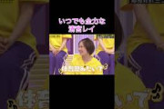 【乃木坂工事中】いつでも全力な清宮レイ#shorts#乃木坂46#乃木坂#乃木坂工事中#バナナマン#清宮レイ
