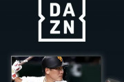 【DAZN】月額料金の値上げ（1925円→3000円）←これ