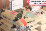 【悲報】「新米が売れない」コメの価格高騰で販売店も困惑 苦渋の値下げに踏み切る店も