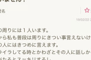 【悲報】女さん｢キツめに言っても大丈夫そうな人って有難いです｣