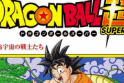 【悲報】漫画『ドラゴンボール超』、期間未定の休載へ… 一方、最新話ではクズロット再びで読者から批判が相次いでしまう…