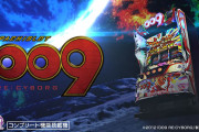 【スマスロ】「L009 RE:CYBORG」の事前評判まとめ！純増7枚とglobeでイケイケ感凄そうなど