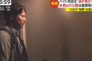 【動画】フジテレビ、水原一平通訳の実家に無許可凸取材を決行！　父親「帰って・・・」