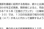 【悲報】アンジャッシュ児島さん、今週の王様のブランチで謝罪へ