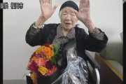 【朗報】世界最高齢の日本人女性、一昨年に記録された国内歴代最高齢の117歳260日に並ぶ