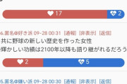 【悲報】好き嫌い.comの書き込み、醜い「嫉妬」で溢れ返るｗｗｗｗ