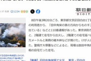 旧田中角栄邸の火事､真紀子が原因だった｢ぜんぶまる焦げ｡お仏壇にお線香をあげて消し忘れた｡発見したのも私｣