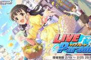 【デレステ】ライブパレードの最終エリアが話題