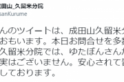 ゆたぼん「神主さんに『キミは福の神だね』って言われた?」寺院「いや言ってねえぞ」