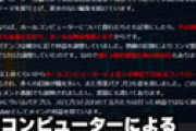 パチンコ業界の元幹部が衝撃暴露 「遠隔は20年前から今も・・」 仕様書が流出し何でも出来る事がバレてしまう・・