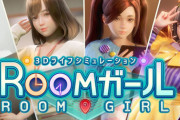 【速報】ROOMガールとかいうギャルゲ買ったｗｗｗｗｗ