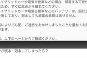 水没したHV、EVは感電する!?