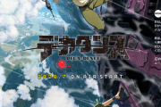 【朗報】TVアニメ「デカダンス」製作委員会にニューギン　パチンコ化不可避か