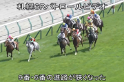 【日曜札幌6R】丹内騎手が騎乗停止に