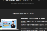 【悲報】退職代行業者、「退職情報開示サービス」を始めるｗｗｗｗ