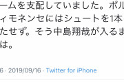 【悲報】サッカー日本代表エースこと中島翔哉さん、試合終了後に監督にブチギレされてしまう