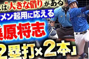 【朗報】DeNA桑原、本職の野球でも爪痕を残しパ・リーグTVに取り上げられる【パテレ行き】