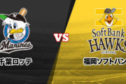 ロッテ対鷹…17勝8敗 対西武…7勝12敗