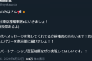和田あやちょ「同世代のみなさん！東京都知事選にいきましょ！若い世代の意見とパワーを東京都に届けましょ！！」