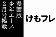 少年エース2月号掲載の漫画『けものフレンズ２』のサンプル画像を作者が公開