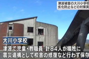 【悲報】津波で84人が亡くなった大川小学校さん、12年経った今でも叩かれ続けてしまう。。。。。