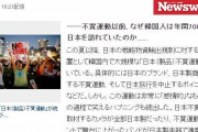 韓国人「日本メディアによる韓国不買運動の分析結果」→「また負けた日本が精神勝利をしている」　韓国の反応