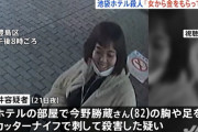 【悲報】池袋パパ活殺人事件、闇が深過ぎる