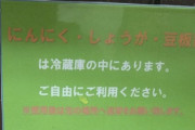 【悲報】ラーメン屋行ったら店内のどこにも記載されてない謎ルール強要されたんだが