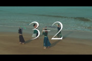 【HKT48】＠ JAMに先駆けて、「3−2」のダンス動画公開！！