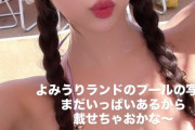 【画像】セクシー声優・井口裕香（37）「まだまだプールの写真あるから載せちゃおうかな」👀ﾁﾗﾁﾗ