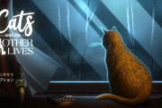 【最初のトロフィー取るまでやってみた】家猫憑依型ADV『Cats and the Other Lives』