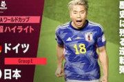 韓国人「韓国を3-0で倒したのも納得」日本代表がドイツに歴史的勝利！韓国メディアも激賞！【海外の反応】