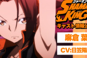 【動画】「シャーマンキング SHAMAN KING」新アニメ主要キャスト・制作陣発表、麻倉葉は日笠陽子さん担当！阿弥陀丸、アンナ、ハオは続投。声が聴けるPVとティザービジュアルも公開！！