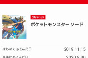 【フラグ？】任天堂公式チャンネルのポケモン剣盾リストが更新。エキスパンションパスCMが削除される