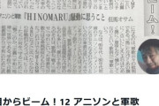 【悲報】宇多田ヒカルの政治的思想歌詞を擁護するパヨさん、RADWIMPSの「日の丸」は全力で叩いていた模様･･･