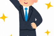 【悲報】新入社員ワイ、会社の意識の低さに呆れる