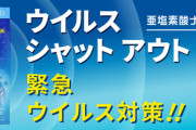 「首から下げるだけでウイルス除去」に消費者庁が激怒！！「根拠なし」