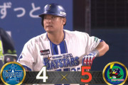 【試合結果】[2025/9/30] DeNAベイスターズ４－５ヤクルトスワローズ　