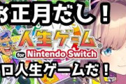 【にじさんじ】人生ゲームでるるとコラボするピーナッツくん草