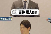今江が楽天の監督・吉井がロッテの監督←10年前に言ったらヤベー奴扱いやったやろな