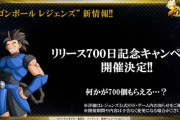 【話題】700日キャンペーンは〇〇らしいが、これどうするんだろう？？