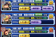 【パワプロアプリ】前に冥界は11万いかないと言ったことを謝罪するわm(_ _)m