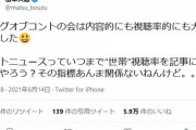 【悲報】テレビマン「松本人志の活動休止はむしろ歓迎されています」←これｗｗｗｗｗｗｗｗｗｗｗ