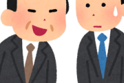 【会社員】クソ上司「お前みたいなここで通用しない奴はどこ行っても通用しない」