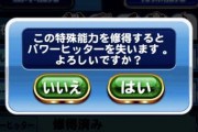 【パワプロアプリ】ラインドライブさんが活きる道はあの競技くらい？