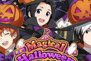 【SideM】『オレンジが彩る特別な時間ガシャ』からSR北村想楽、Rアスラン=BBⅡ世、イベント『Magical Halloween Festival 2021』からSR蒼井享介、R岡村直央・清澄九郎が登場！