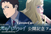 閃光のハサウェイってガンダム史上最高作品だよね？