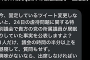 【ひえぇ】立民さん、「悪夢の民主党政権」固定ツイを削除するよう脅迫してたのがバレて謝罪