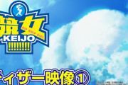 【豊丸速報 ?】「P競女!!!!!!!!」が早くもティザー公開！！！！タモリ倶楽部やんの声。