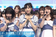 【AKB48】矢作萌夏がMステでやらかすｗｗｗｗｗｗ【すち】